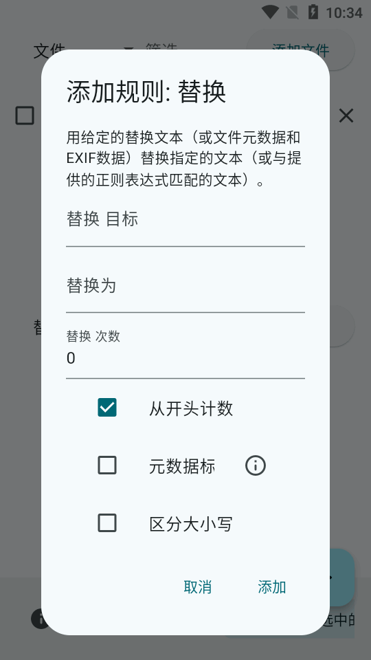 Flut Renamer图2