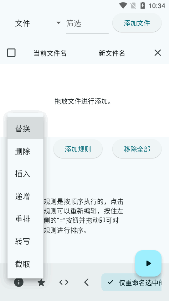 Flut Renamer图4