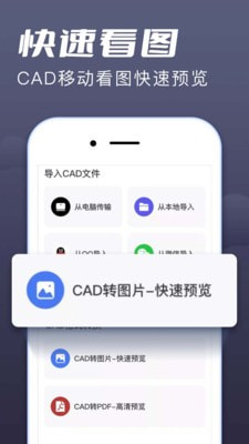CAD快速看图王最新免费版图4