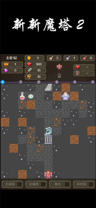 新新魔塔2图1