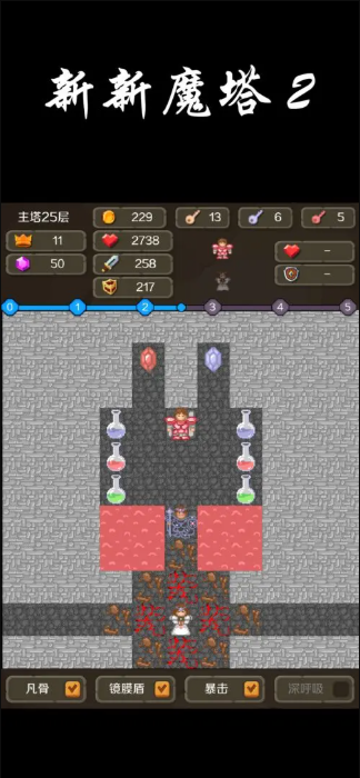 新新魔塔2图2