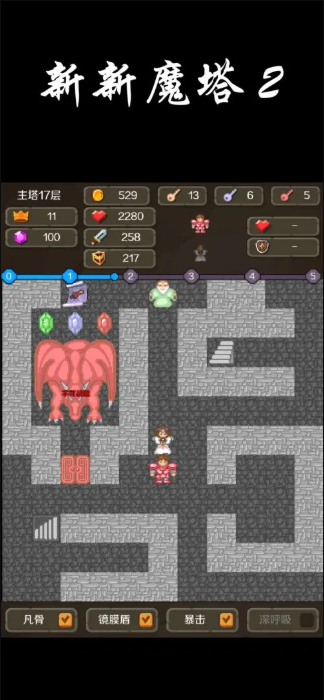 新新魔塔2图3