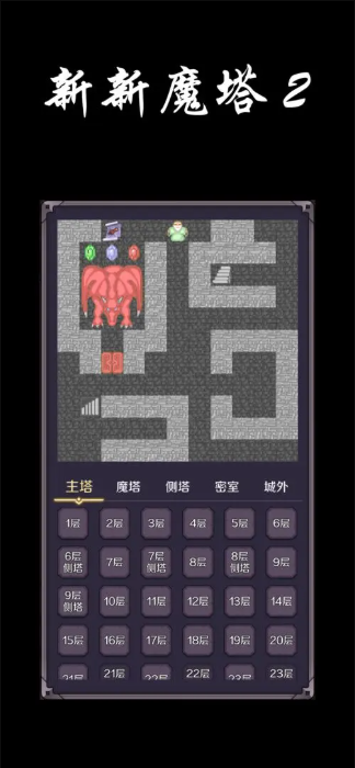 新新魔塔2图4