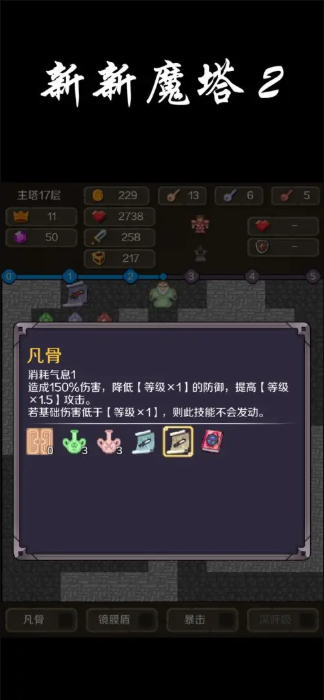 新新魔塔2图5