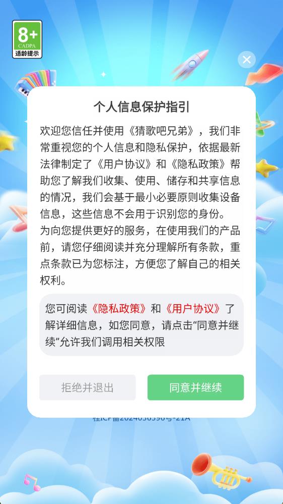 猜歌吧兄弟(1)