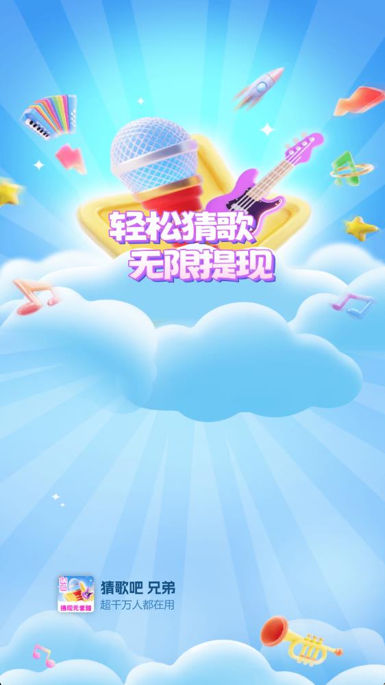 猜歌吧兄弟(3)