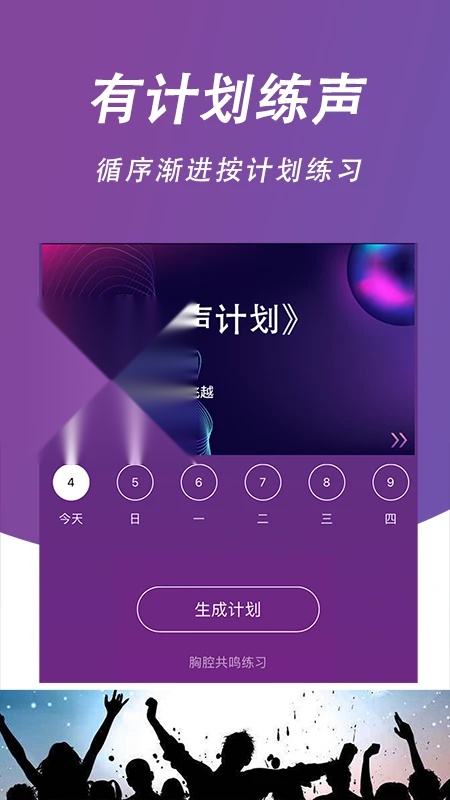 每日开嗓图3