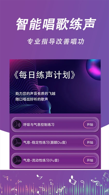 每日开嗓图4
