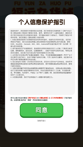 福运杂货铺图1