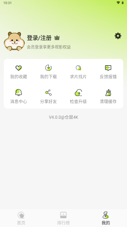 仓鼠4k影视最新免费版图3