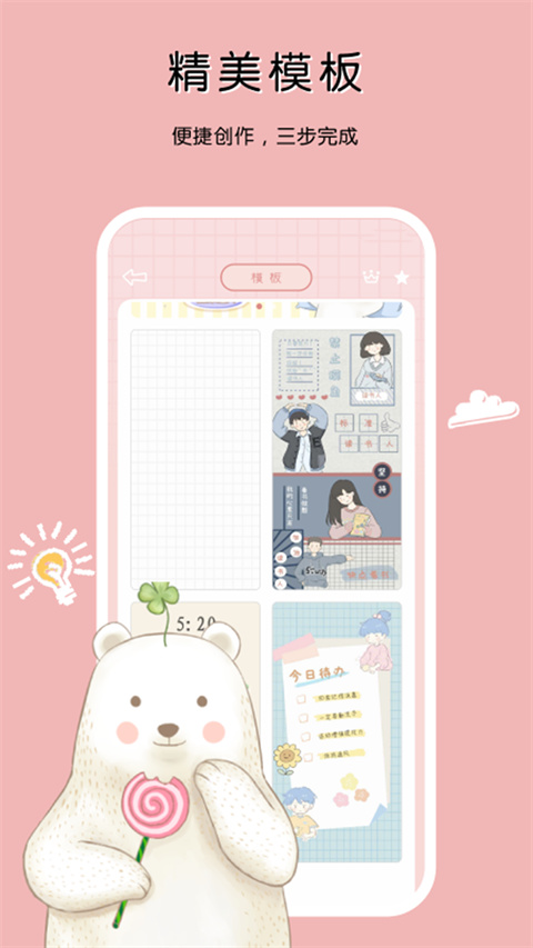 一本手帐直装版图2