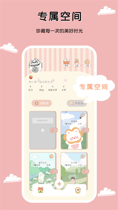 一本手帐直装版图1