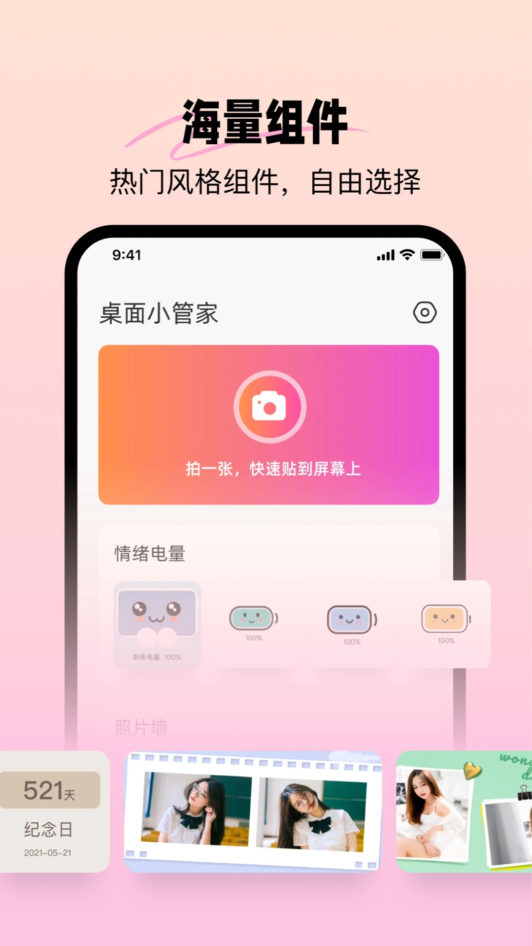 桌面小管家(2)