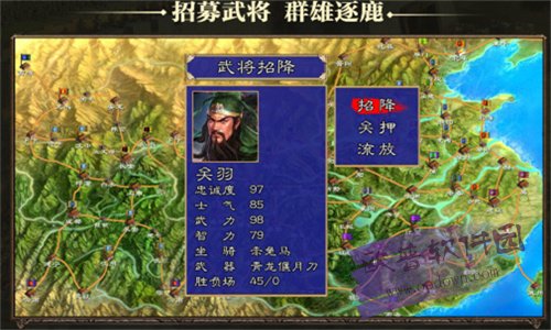三国群英纪单机版图1