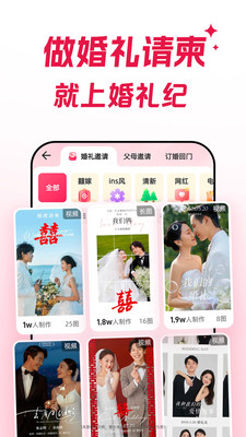 婚礼纪正版图2
