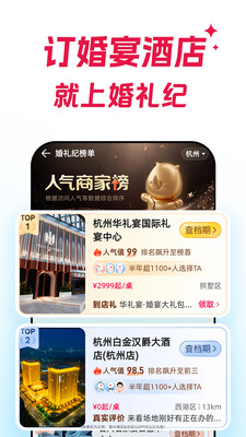 婚礼纪正版图1