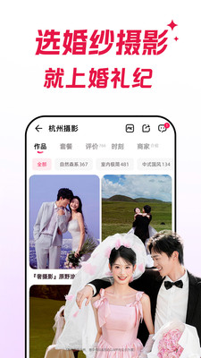 婚礼纪正版图5