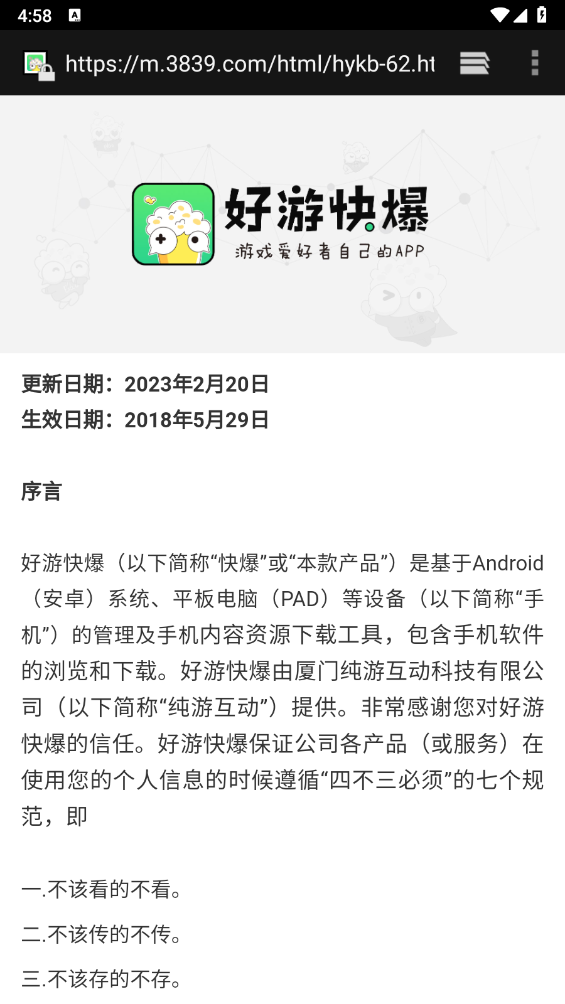好游快爆安卓直装版图2
