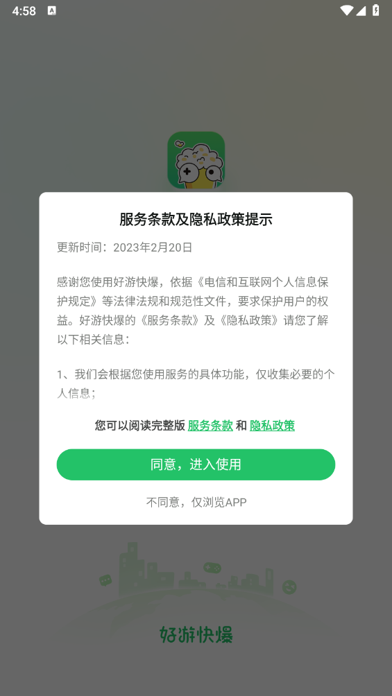 好游快爆安卓直装版图3