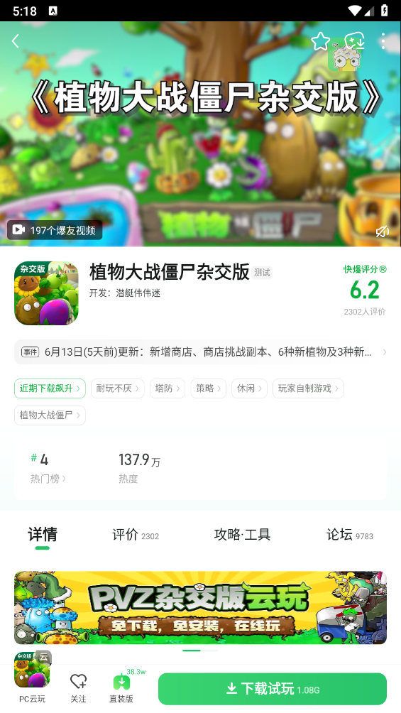 好游快爆安卓直装版图4