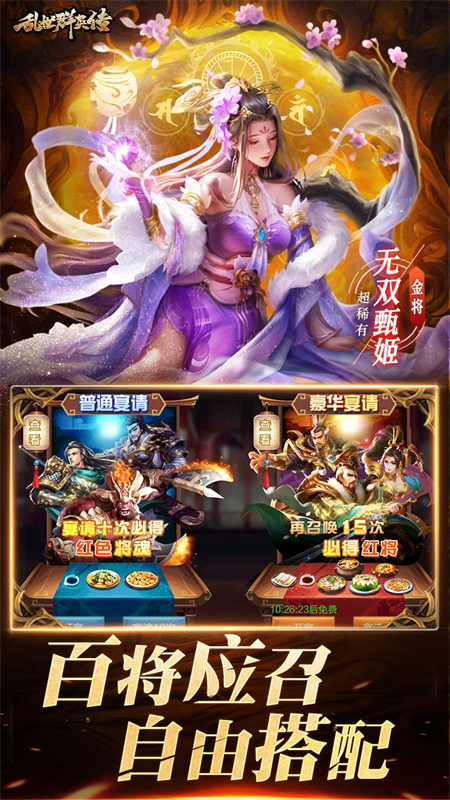 乱世群英传图3