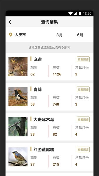 识鸟家安卓直装版图5