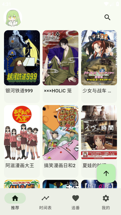Kazumi动漫最新版(2)