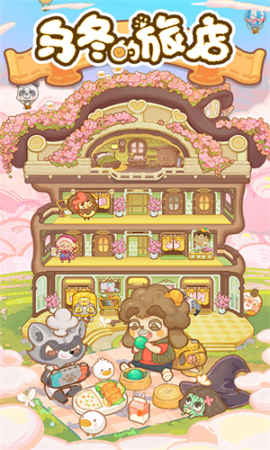 乌冬的旅店免广告版(4)
