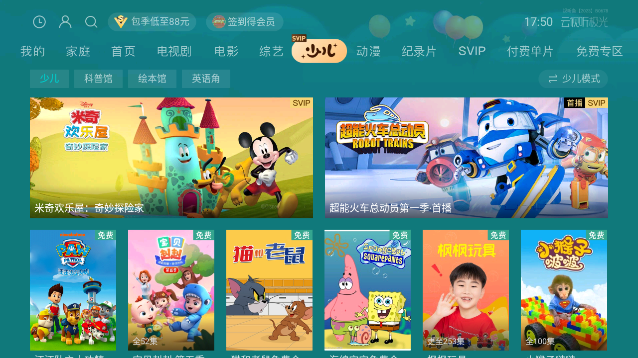 云视听极光
