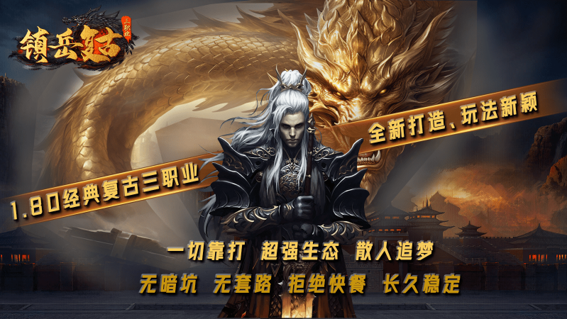 镇岳复古三职业手机版图1