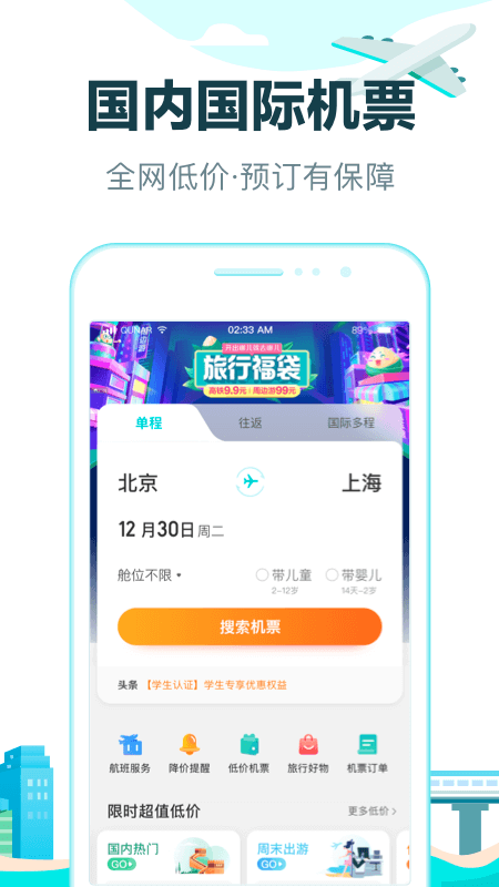 去哪儿旅行图1