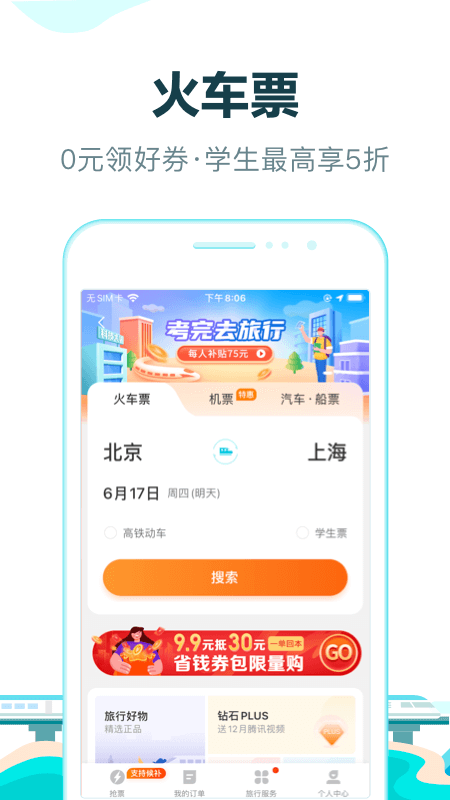 去哪儿旅行图2