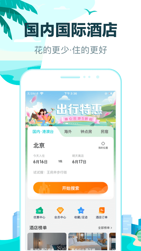 去哪儿旅行图5