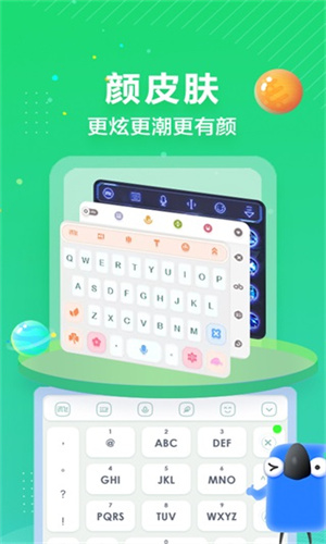 讯飞输入法最新版图2