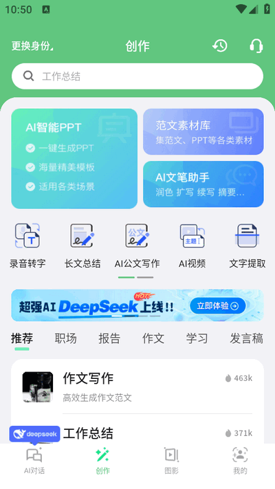 AI智能写手(2)