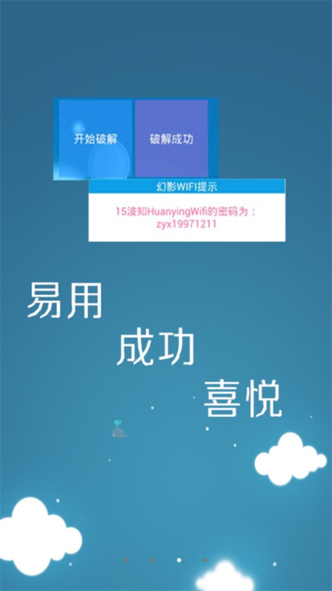 幻影wifi官方正版图3
