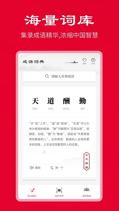 中华成语词典(3)