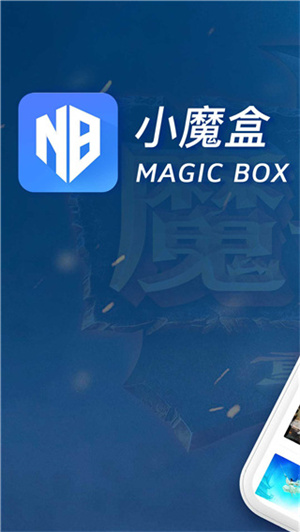 小魔盒手机版图1