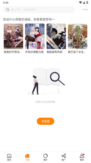 漫天星漫画官方正版图3