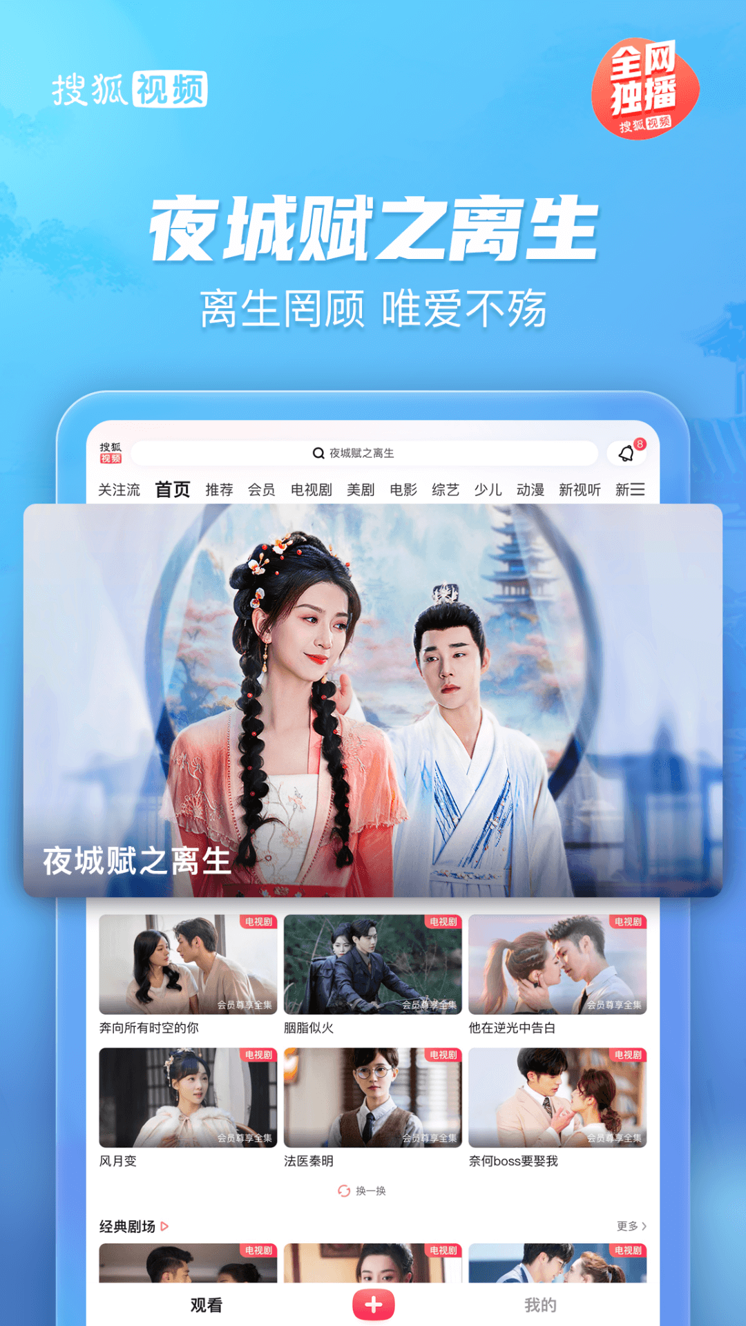 搜狐视频Pad手机版图5