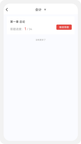 注册会计新题库无广告版图3
