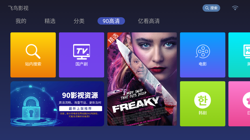 飞鸟影视TV版(2)