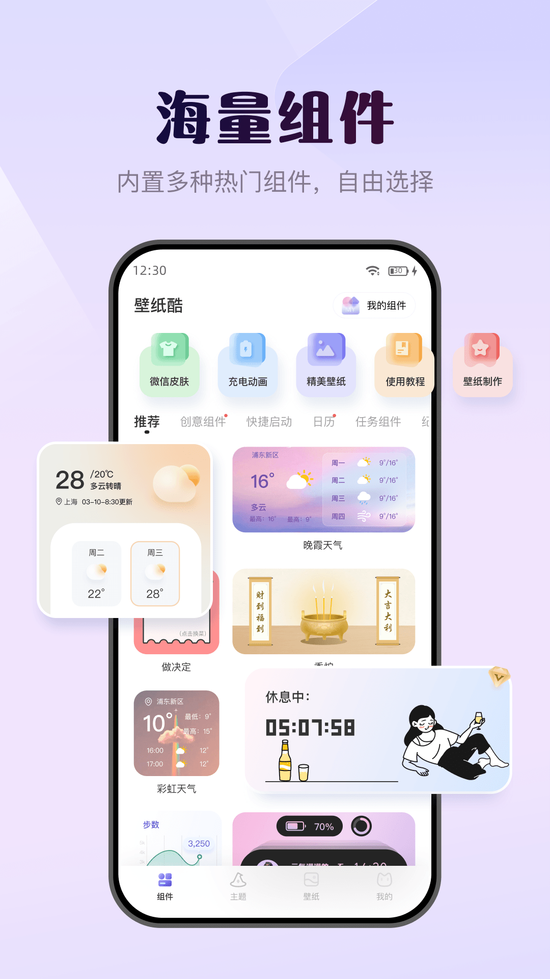 壁纸酷免费版图4