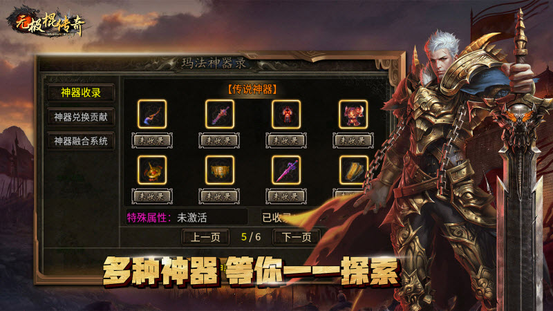无极棍传奇官方版图3