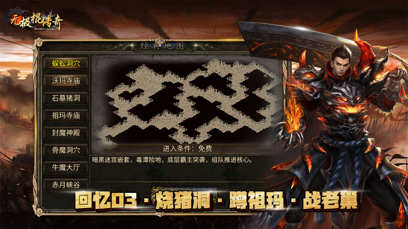 无极棍传奇官方版图4