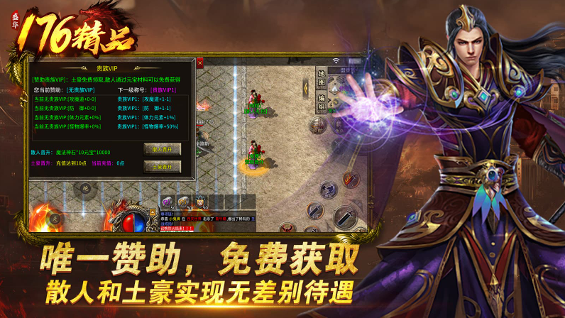 盛华176精品传奇手机正版图1