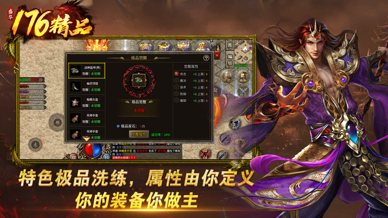 盛华176精品传奇手机正版图2