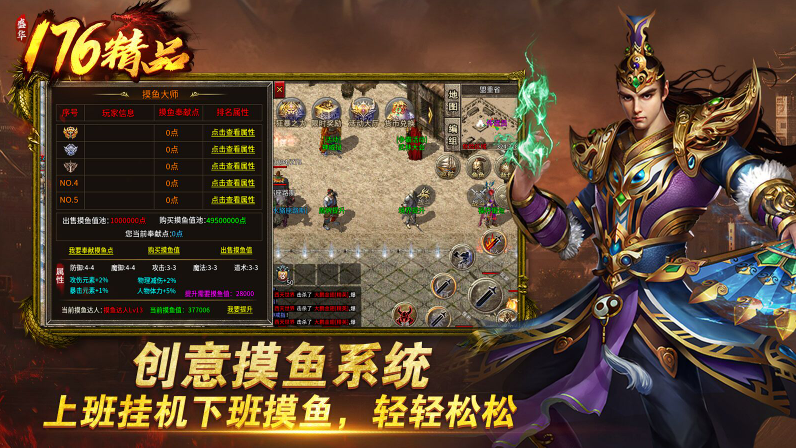 盛华176精品传奇手机正版图3