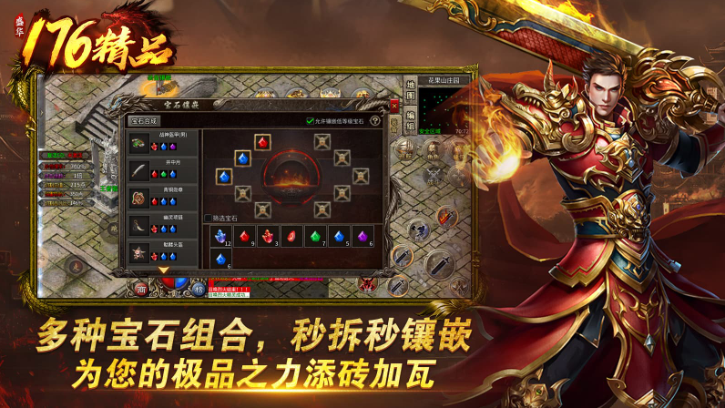 盛华176精品传奇手机正版图4