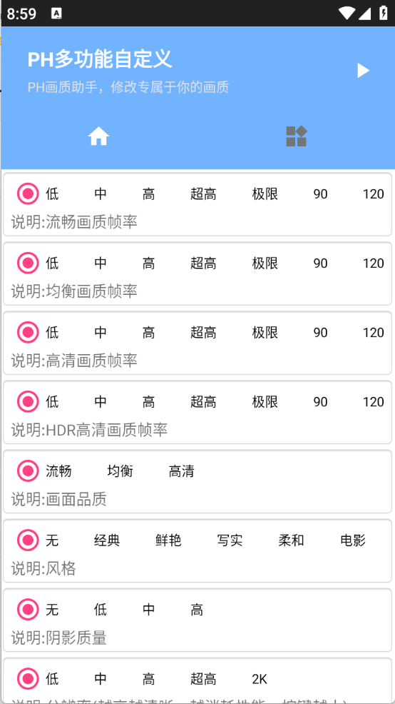 坚果画质助手图1